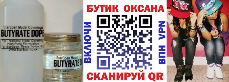БУТИРАТ GHB  где можно купить наркотик  kraken сайт  Павловская 