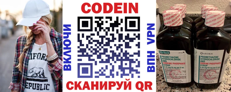 Кодеин напиток Lean (лин)  сколько стоит  Павловская 